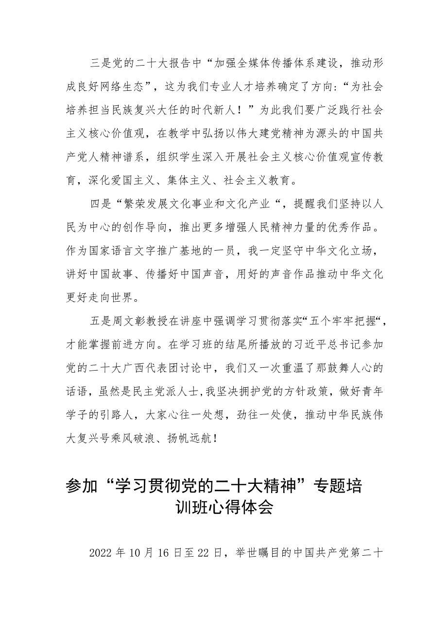 高校老师参加“学习贯彻党的二十大精神”专题培训班心得体会八篇.docx_第2页