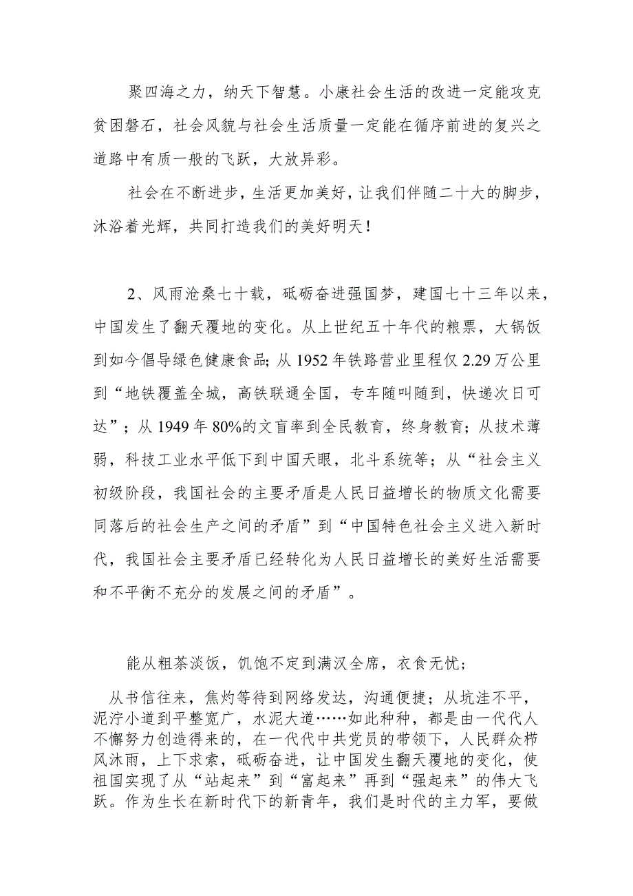 喜迎党的二十大开幕式观后感学习心得体会感想9篇.docx_第2页