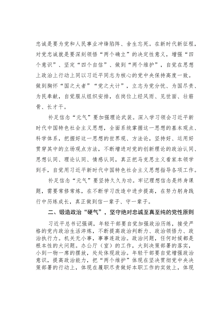 办公室党建工作经验交流材料：修炼“五气”练强“三服务”基本功.docx_第2页