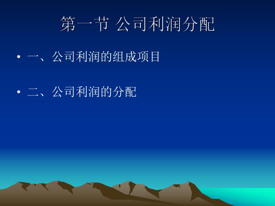 第6章企业利润分配管理.ppt_第3页