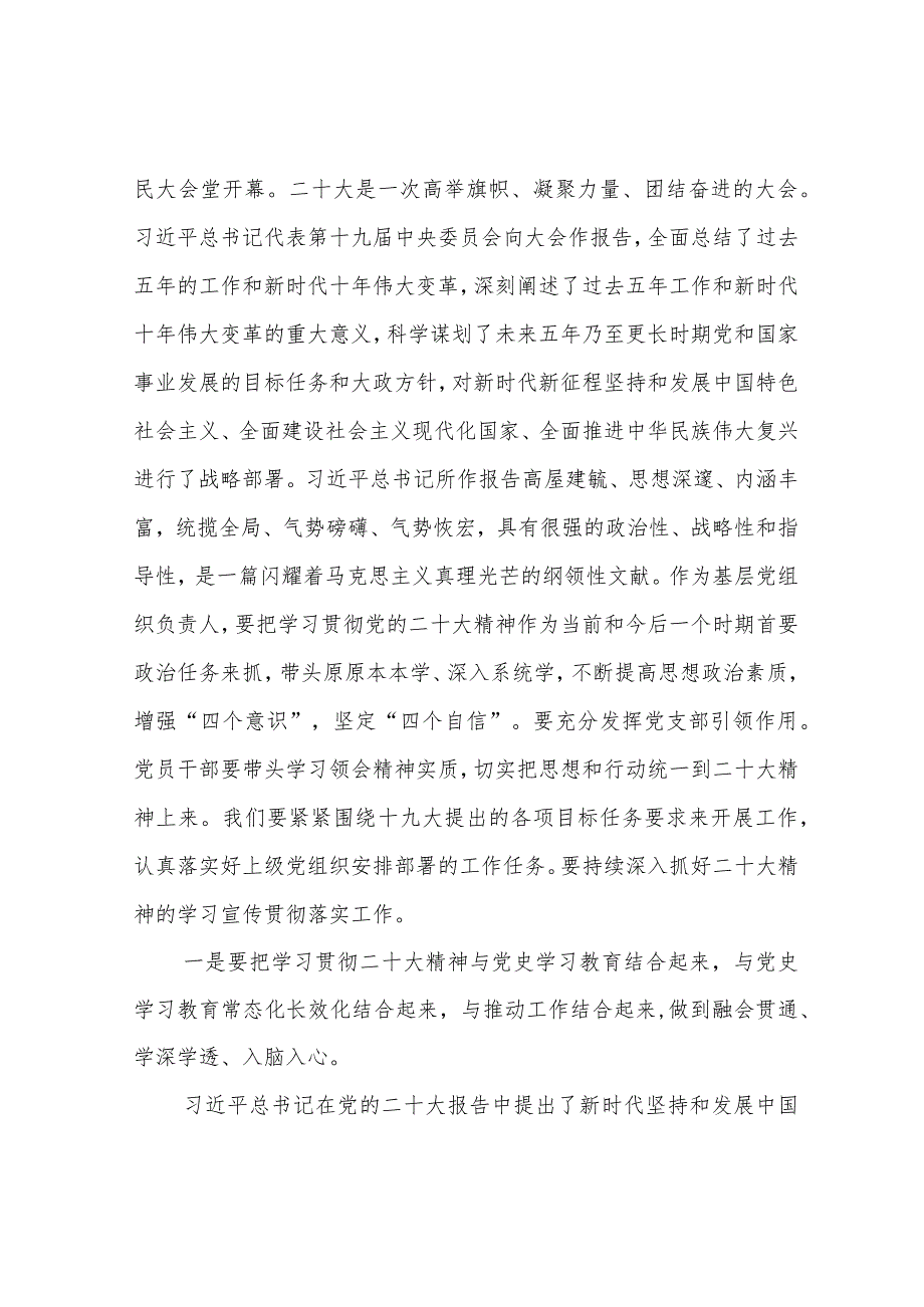 公务员学习党的二十大精神心得体会6篇.docx_第3页