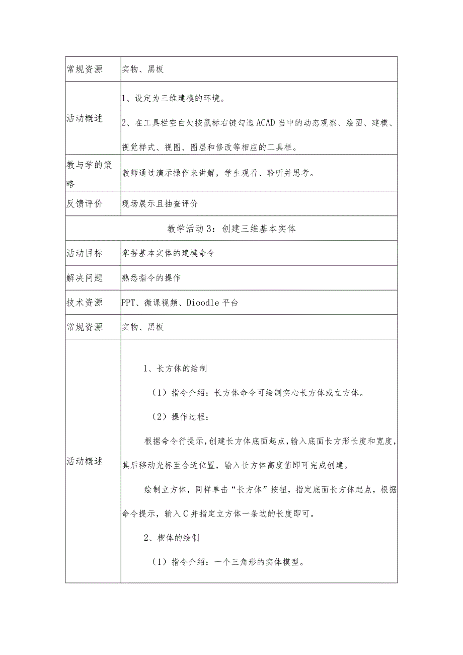 《CAD简单三维实体建模》教学设计.docx_第3页