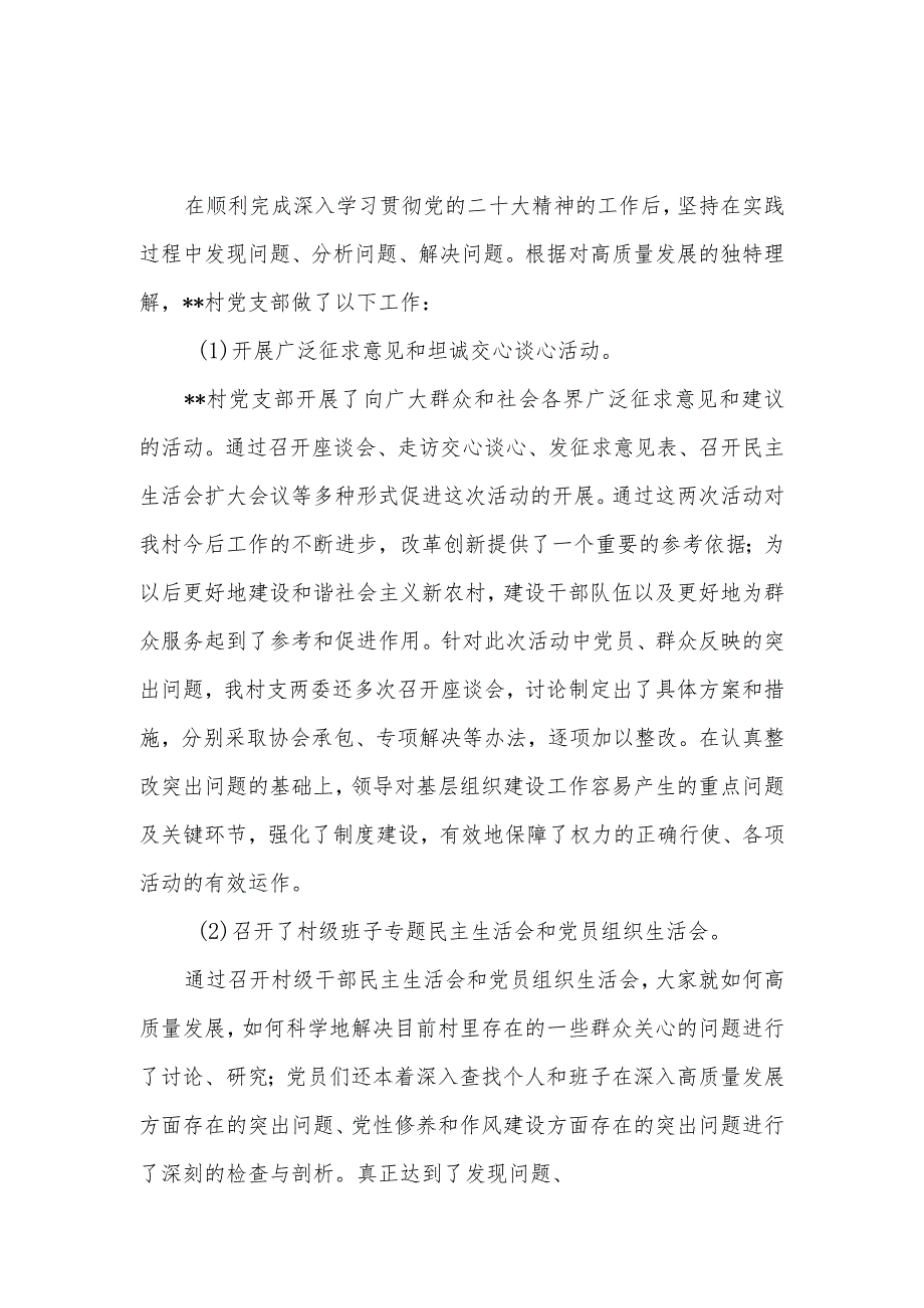 村党支部学习贯彻宣传党的二十大精神分析检查阶段工作总结.docx_第2页