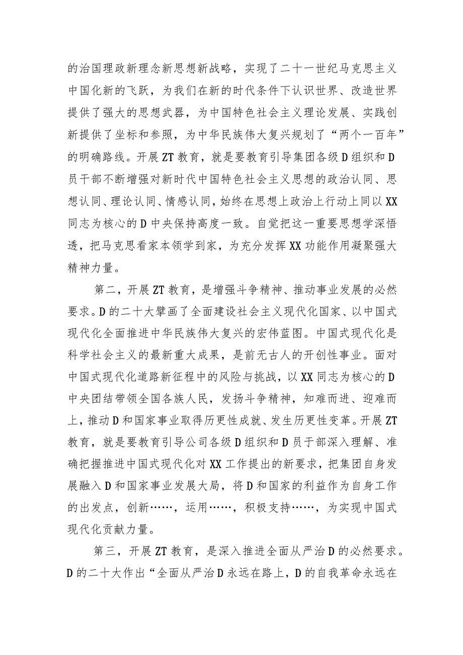 在集团主题教育动员会上的讲话.docx_第2页