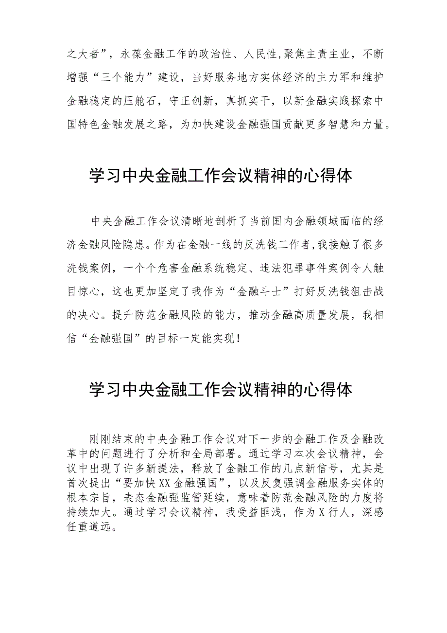 学习贯彻落实2023年中央金融工作会议精神的心得体会学习感悟四十篇.docx_第3页