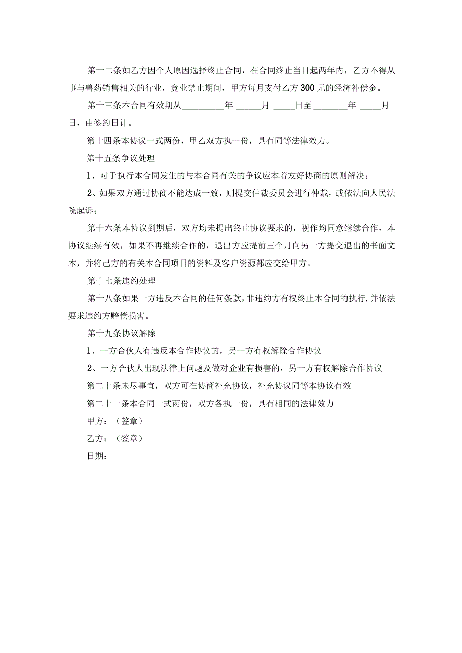 直播合作协议书8.docx_第2页