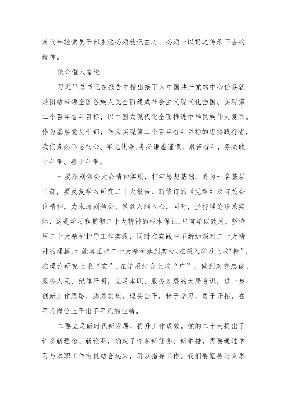 街道办事处党员干部党的二十大精神学习心得体会共6篇.docx_第3页