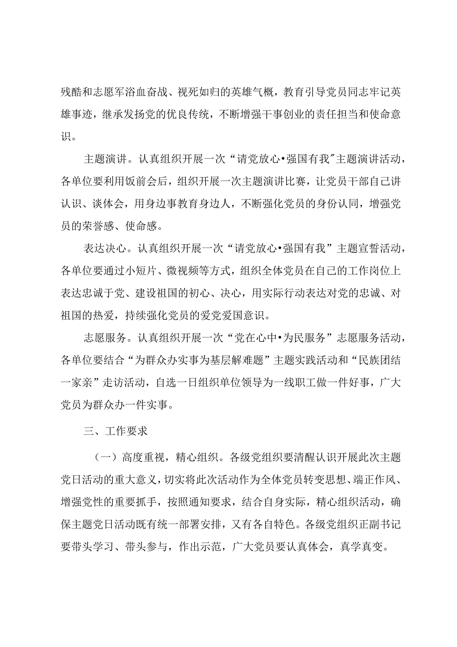 “学思践悟二十大、砥砺奋进新征程”主题党日活动方案.docx_第2页