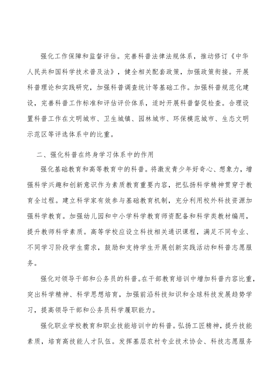 强化基层科普服务行动计划.docx_第2页