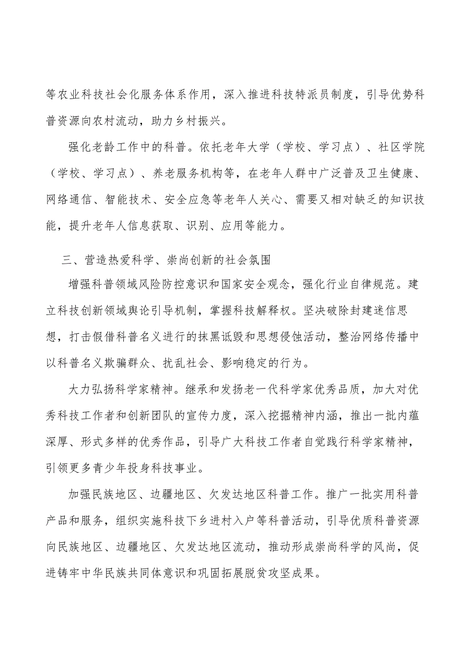 强化基层科普服务行动计划.docx_第3页