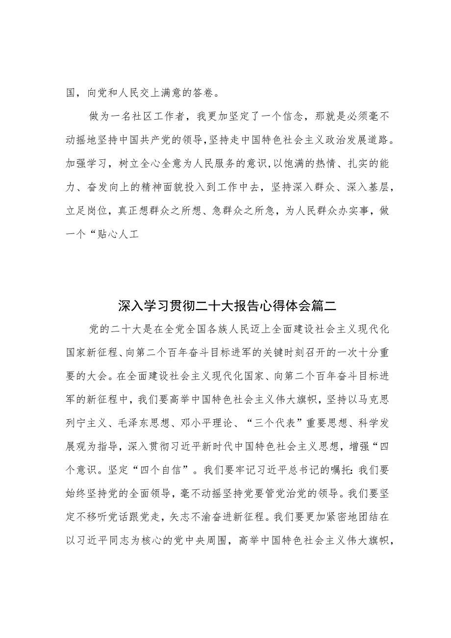 深入学习贯彻二十大报告心得体会6篇.docx_第2页