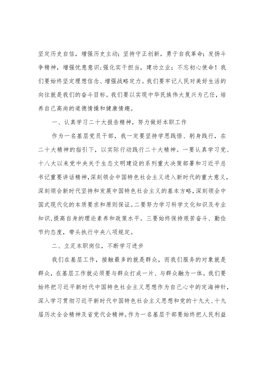 深入学习贯彻二十大报告心得体会6篇.docx_第3页