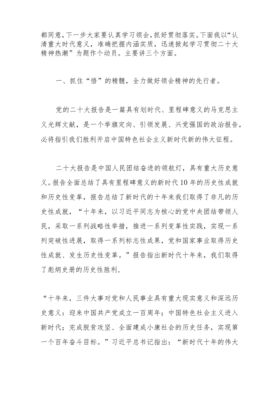 学习贯彻党的二十大精神动员部署工作会讲话（3篇）.docx_第2页