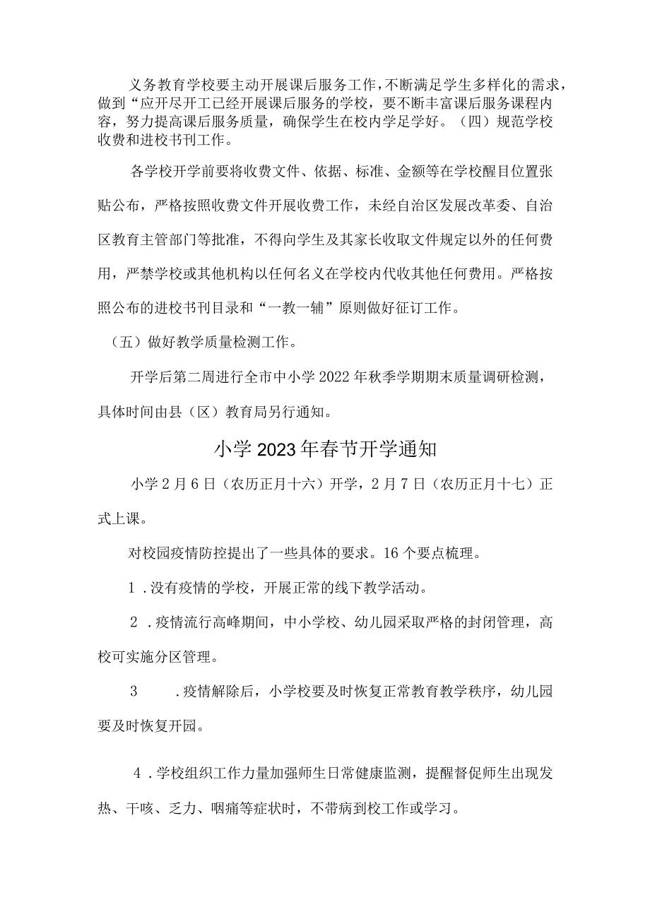 城区小学2023年春节开学通知.docx_第2页