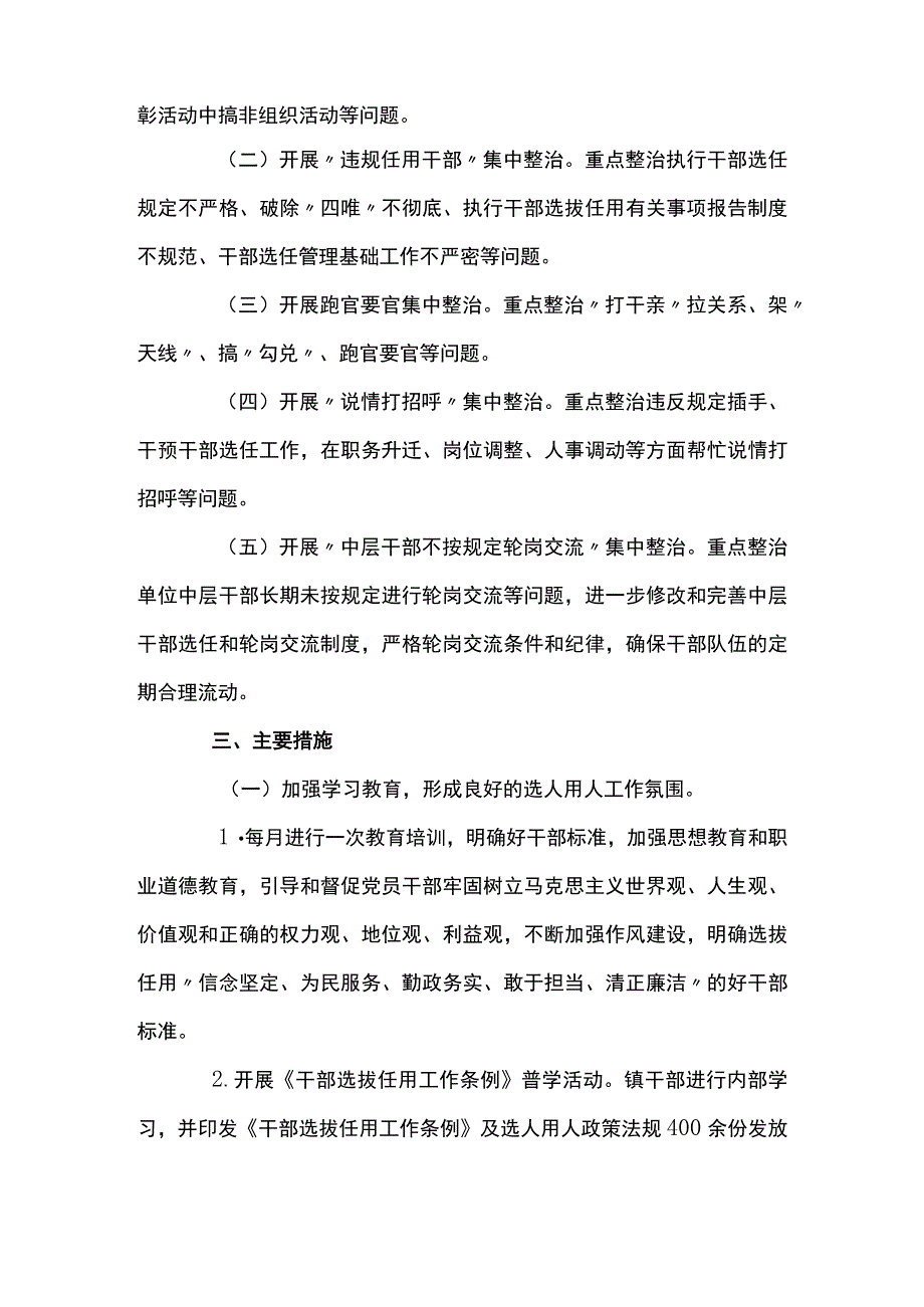 选人用人方面存在的问题及整改措施【8篇】.docx_第2页