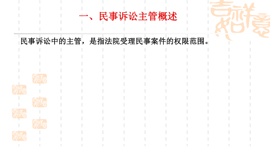 第7章管辖2次名师编辑PPT课件.ppt_第3页