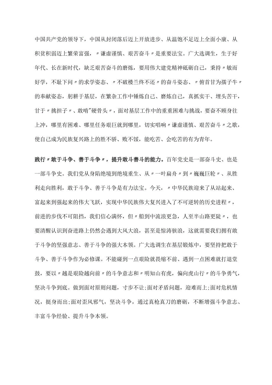 2022学习二十大精神心得体会发言材料6篇.docx_第2页