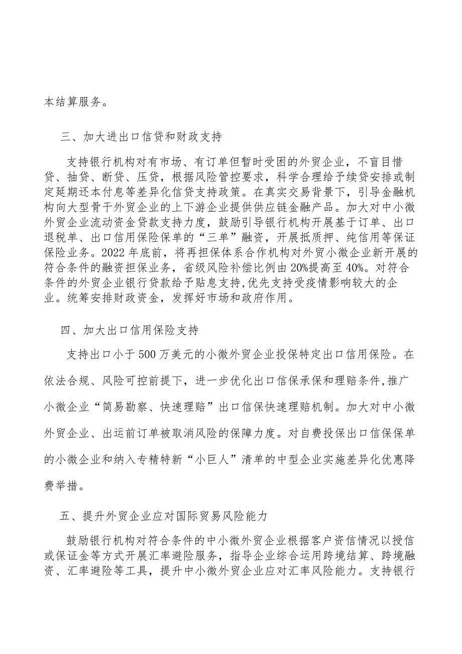 加大进出口信贷和财政支持实施方案.docx_第2页