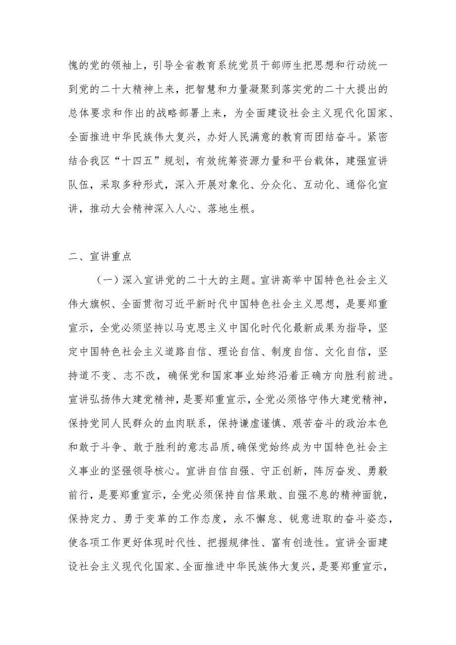 中小学学习宣传贯彻“党的二十大精神”工作方案 共5篇.docx_第2页