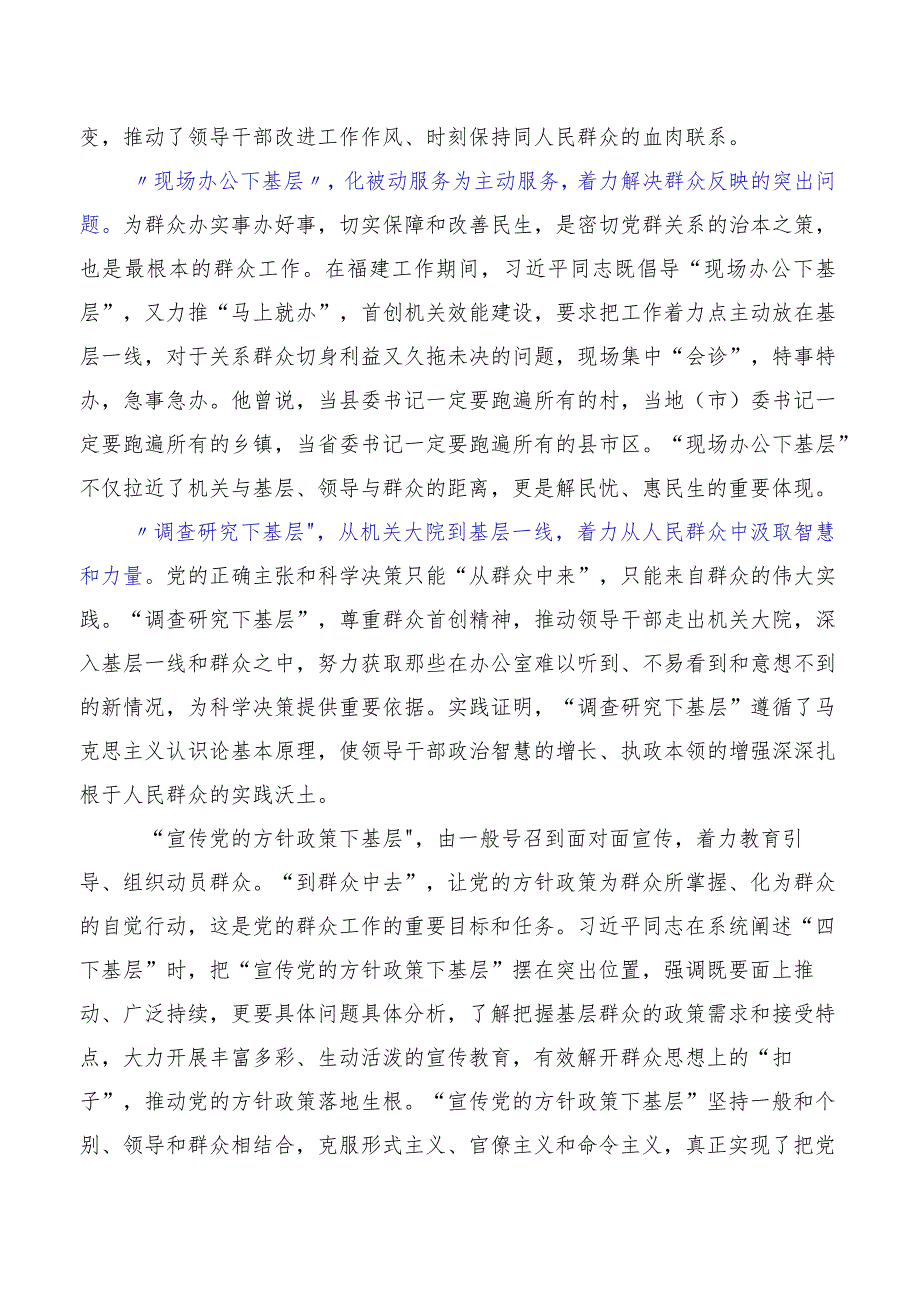 （十篇汇编）在专题学习“四下基层”研讨发言提纲.docx_第2页