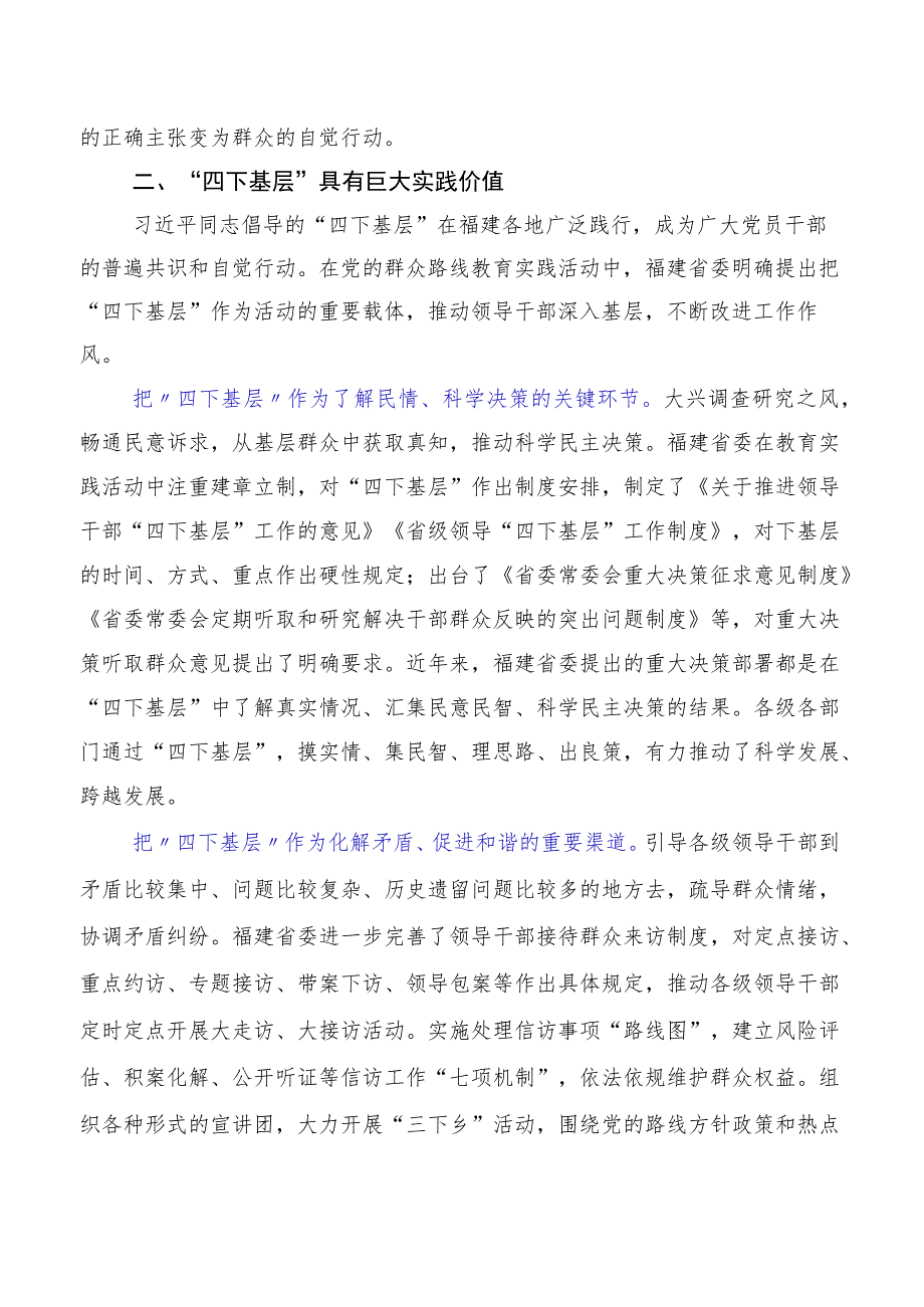 （十篇汇编）在专题学习“四下基层”研讨发言提纲.docx_第3页