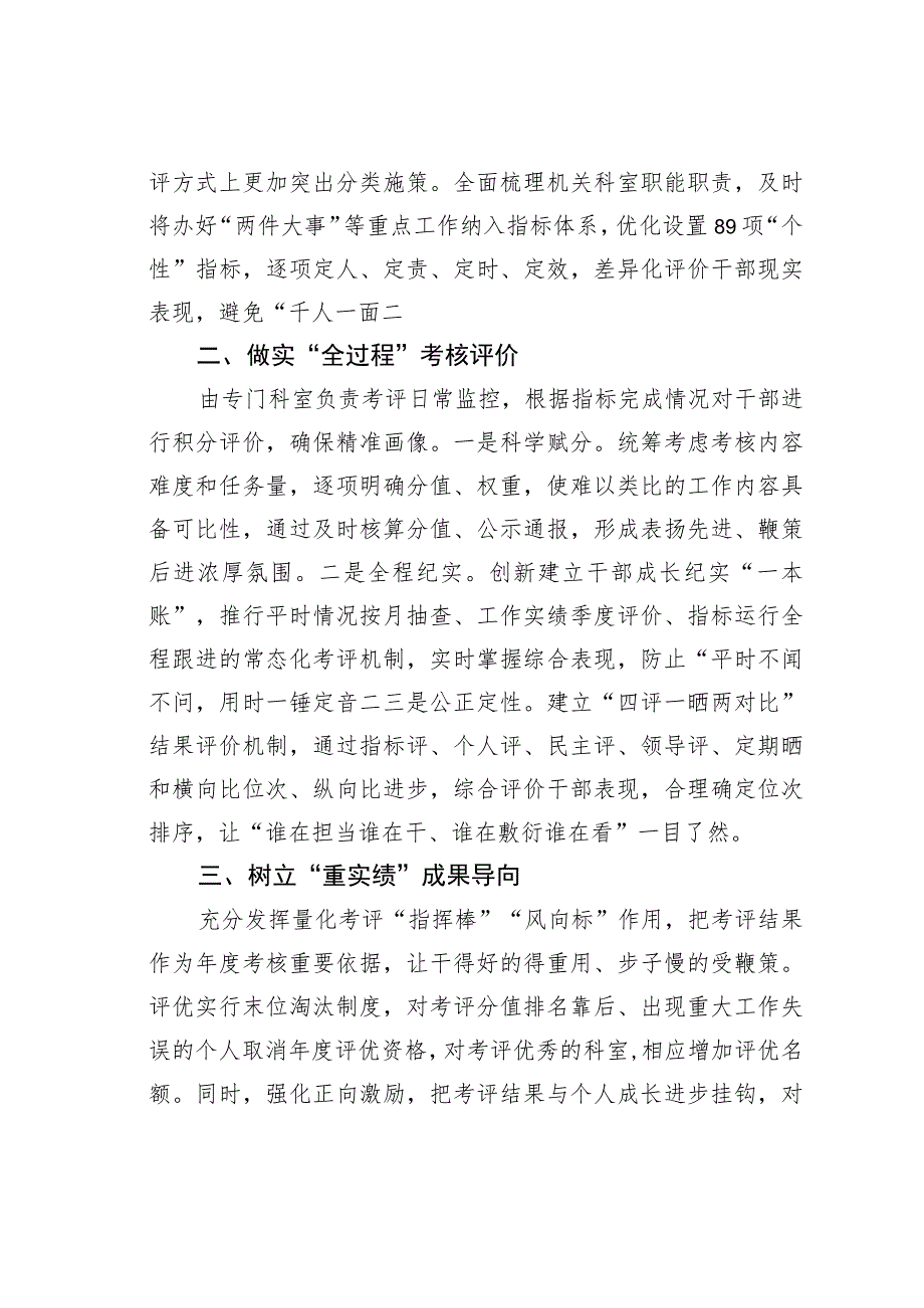 办公室党建工作经验交流材料：以量化考评提升“三服务”效能.docx_第2页