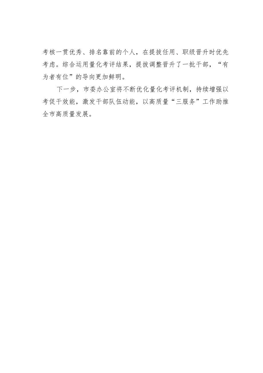 办公室党建工作经验交流材料：以量化考评提升“三服务”效能.docx_第3页