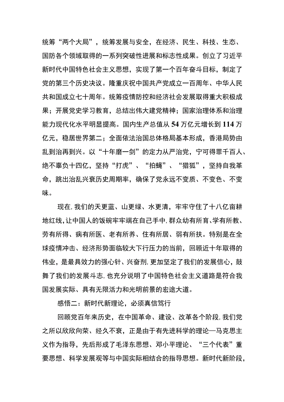 学习党的二十大精神心得体会（通用版）.docx_第2页