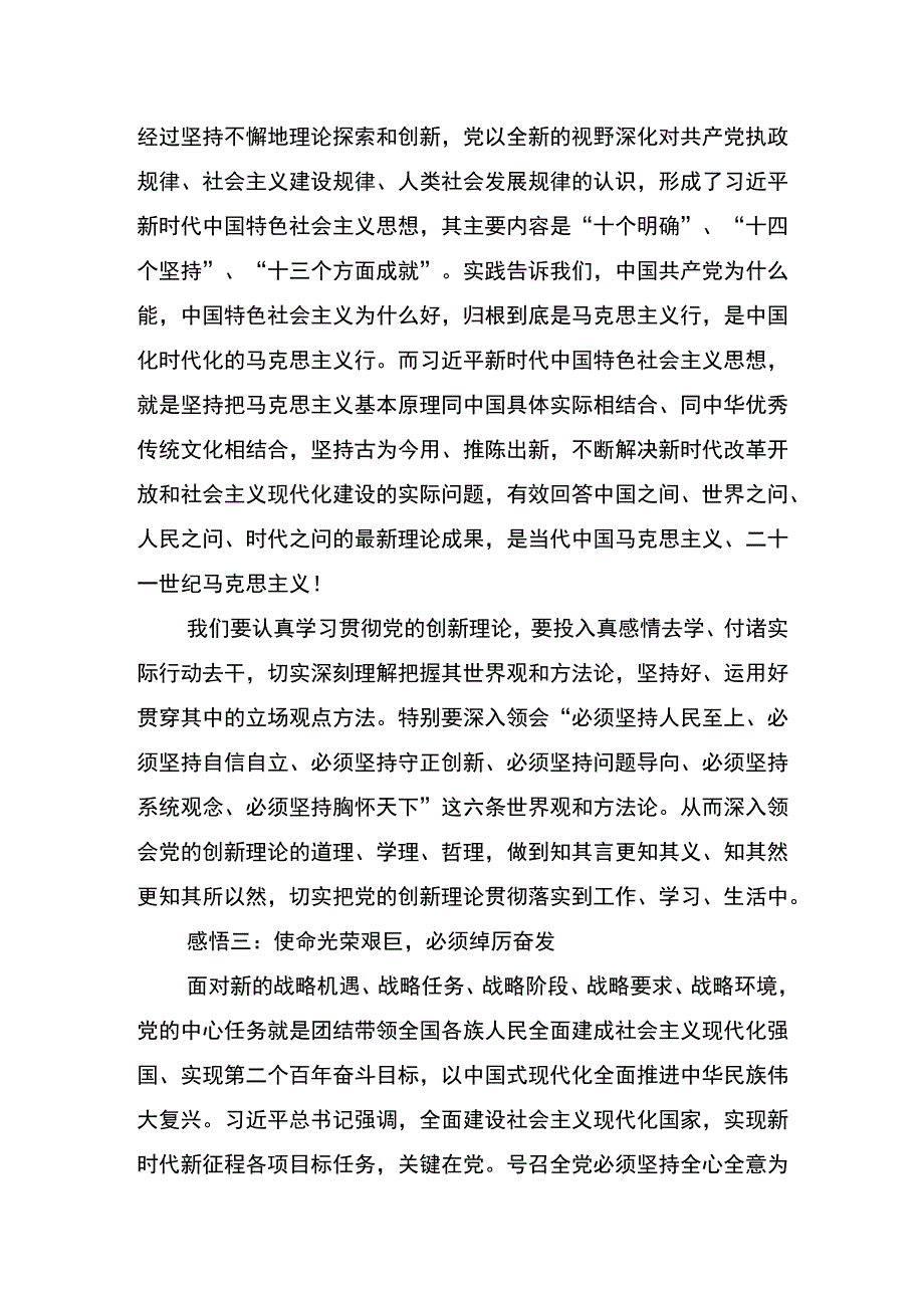 学习党的二十大精神心得体会（通用版）.docx_第3页