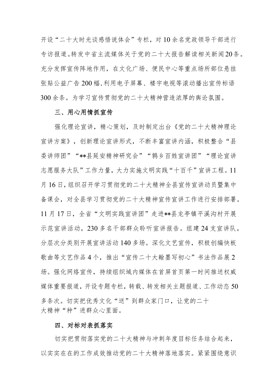 县委宣传部贯彻落实学习宣传党的二十大精神情况工作总结汇报.docx_第2页