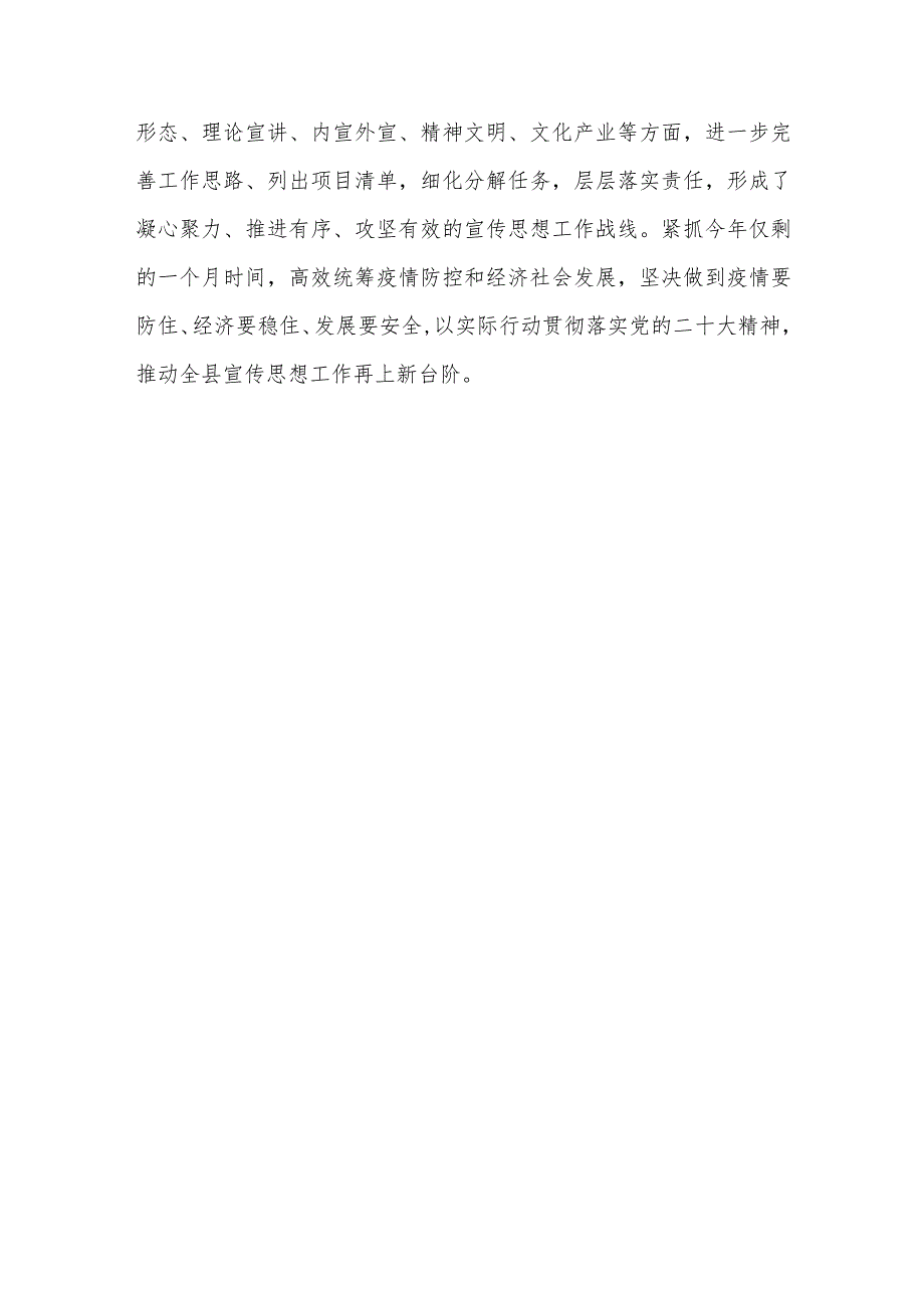 县委宣传部贯彻落实学习宣传党的二十大精神情况工作总结汇报.docx_第3页