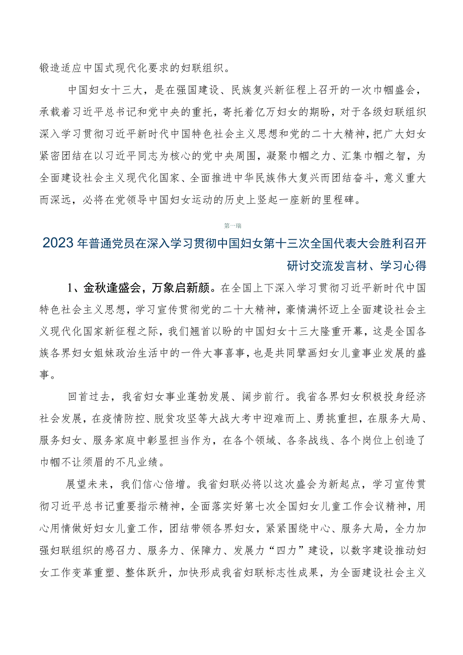 共8篇第十三次中国妇女代表大会研讨交流发言提纲、心得体会.docx_第2页