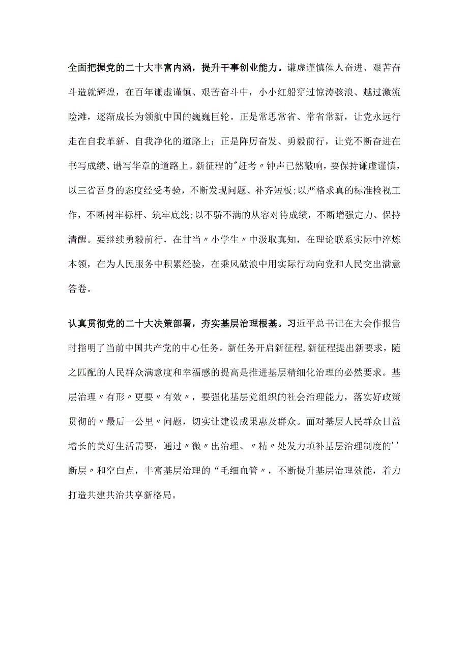 深入学习贯彻二十大精神心得体会发言材料3篇.docx_第2页