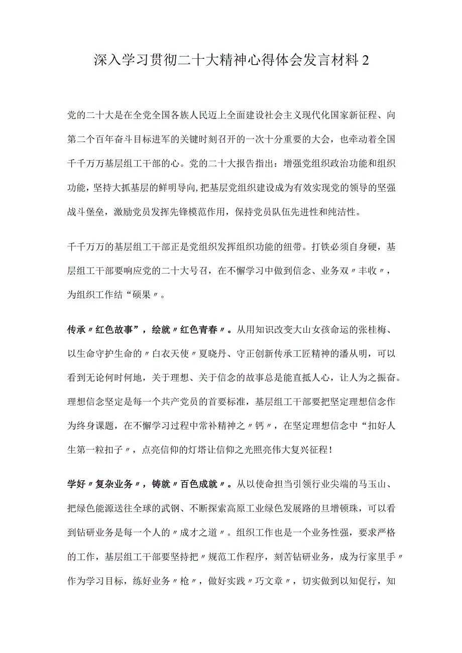 深入学习贯彻二十大精神心得体会发言材料3篇.docx_第3页