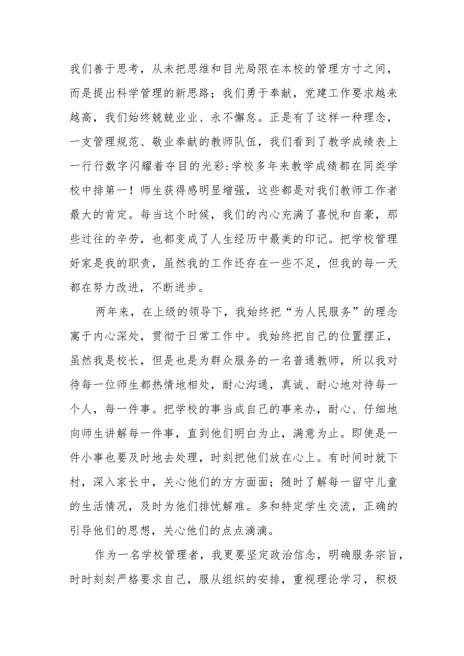 学校党总支书记、校长学习党的二十大心得体会.docx_第2页