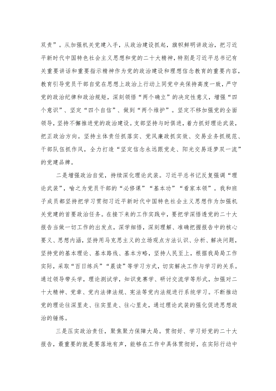 党组成员关于二十大报告的学习研讨材料.docx_第2页