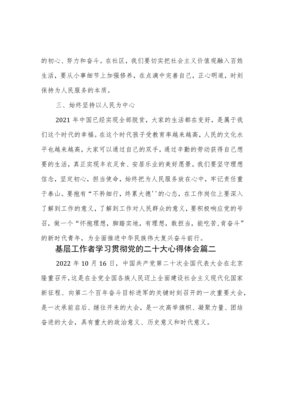 基层工作者学习贯彻党的二十大心得体会3篇.docx_第2页