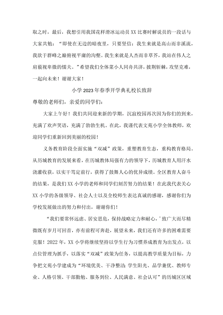 小学2023年春季开学典礼校长致辞 精编3份.docx_第2页