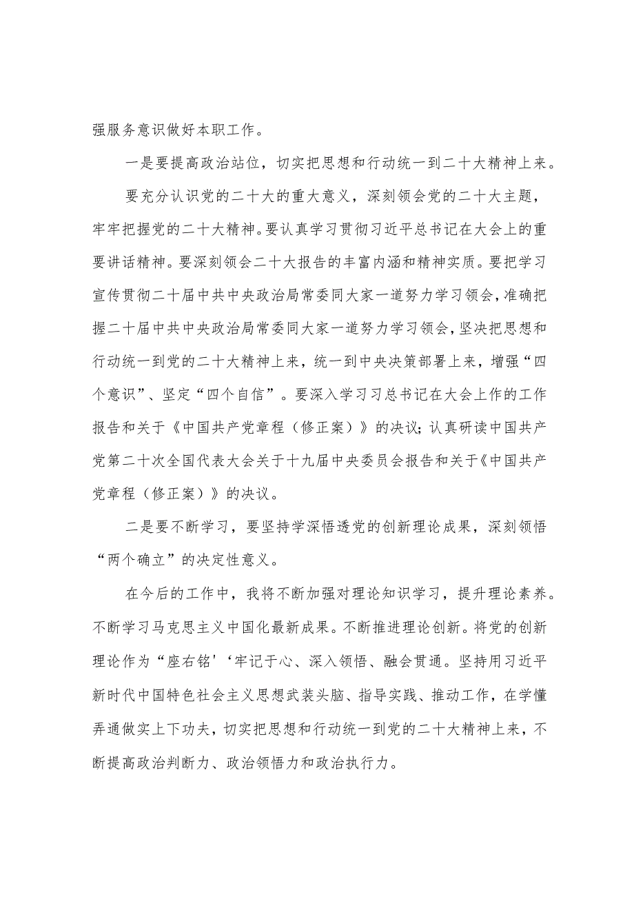 基层工作者学习贯彻二十大报告心得体会3篇.docx_第2页