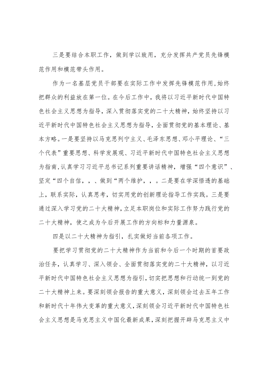 基层工作者学习贯彻二十大报告心得体会3篇.docx_第3页