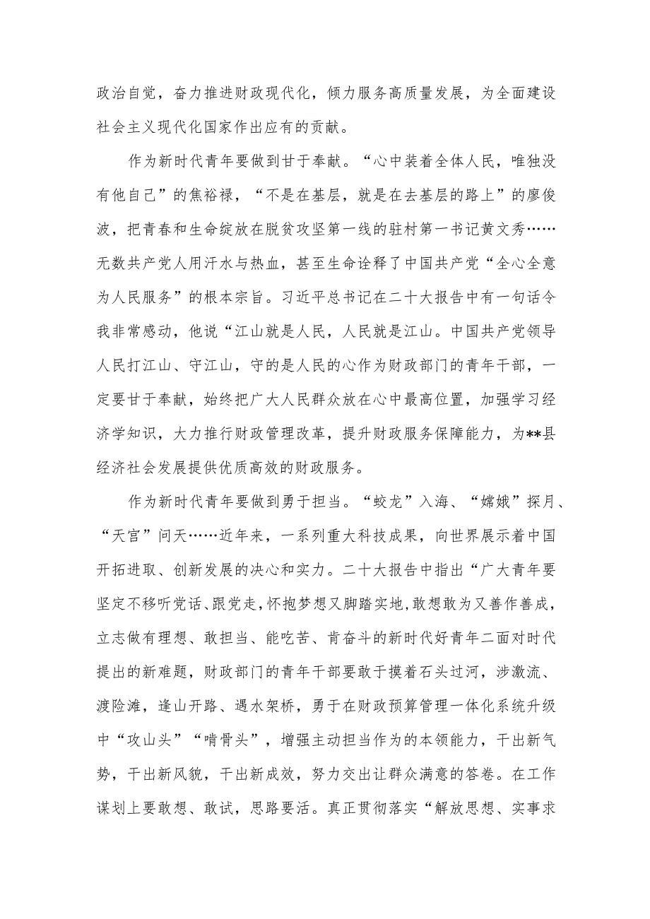 财政局党员干部学习二十大精神心得体会研讨发言材料5篇.docx_第3页