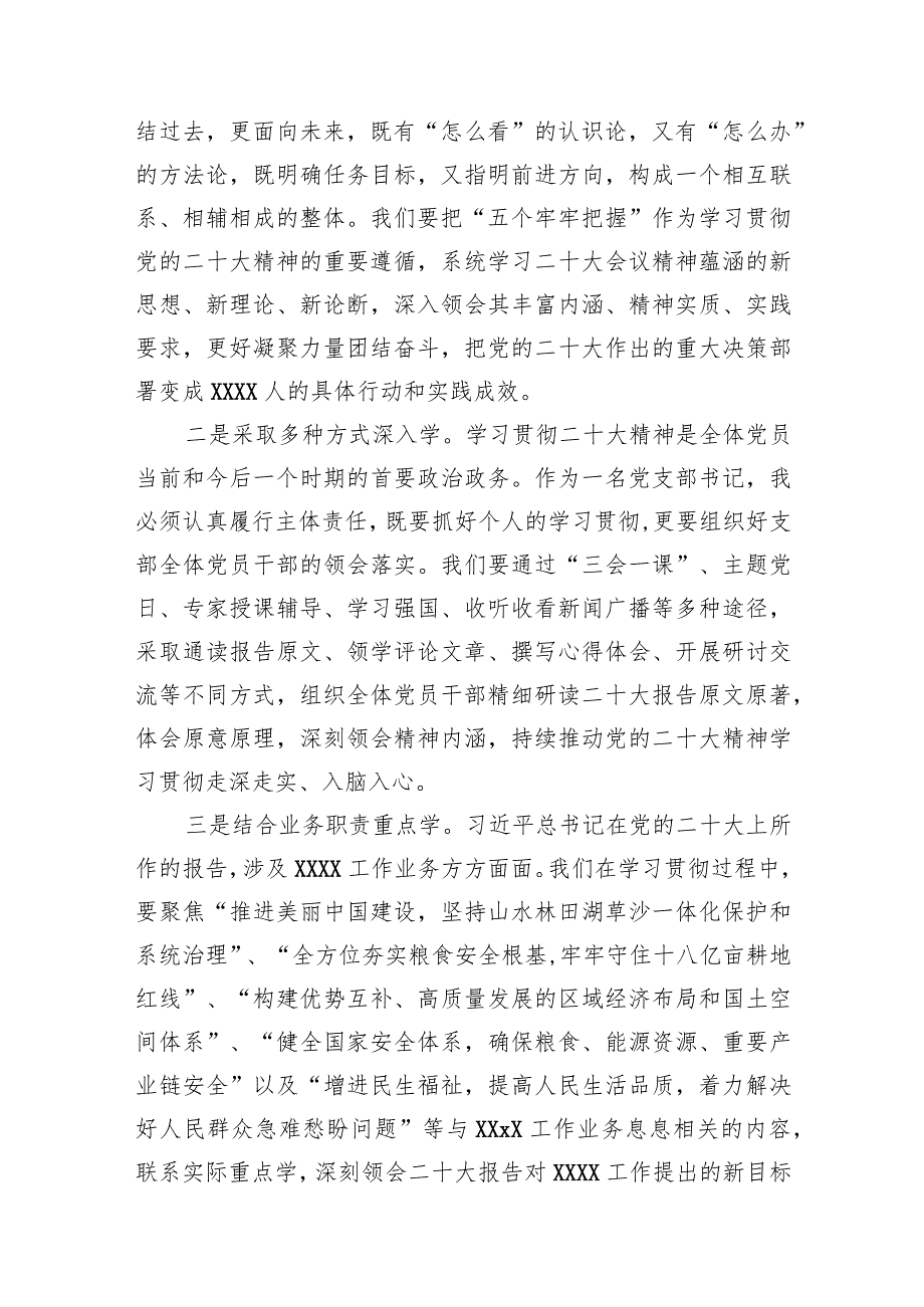 二十大研讨材料学习二十大精神交流研讨心得发言材料5篇.docx_第2页