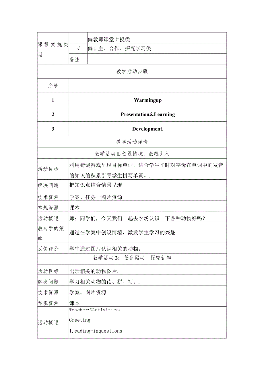 《unit4welikeyourfarm》教学设计.docx_第2页