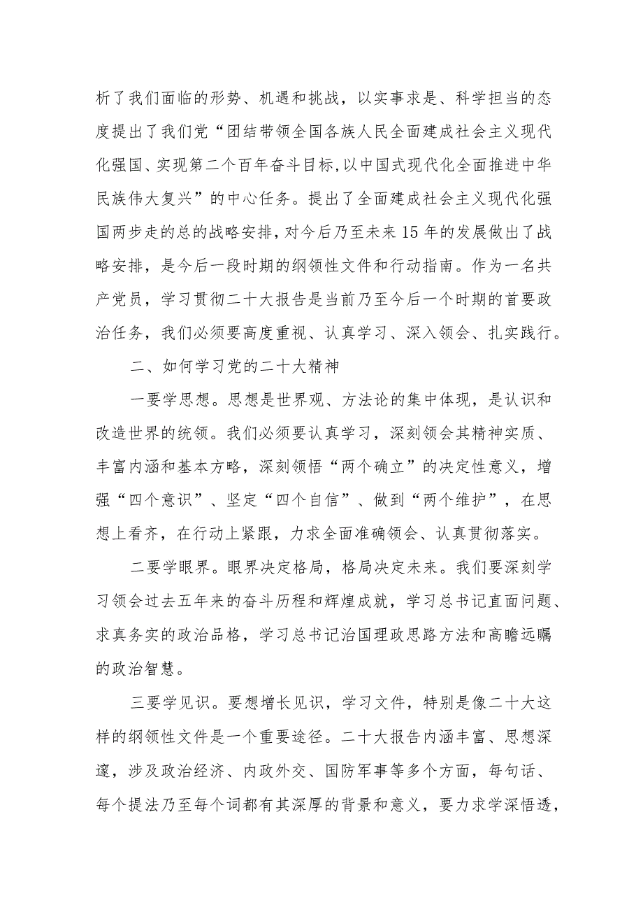 观看二十大开幕式心得体会及观看情况汇报4篇.docx_第2页