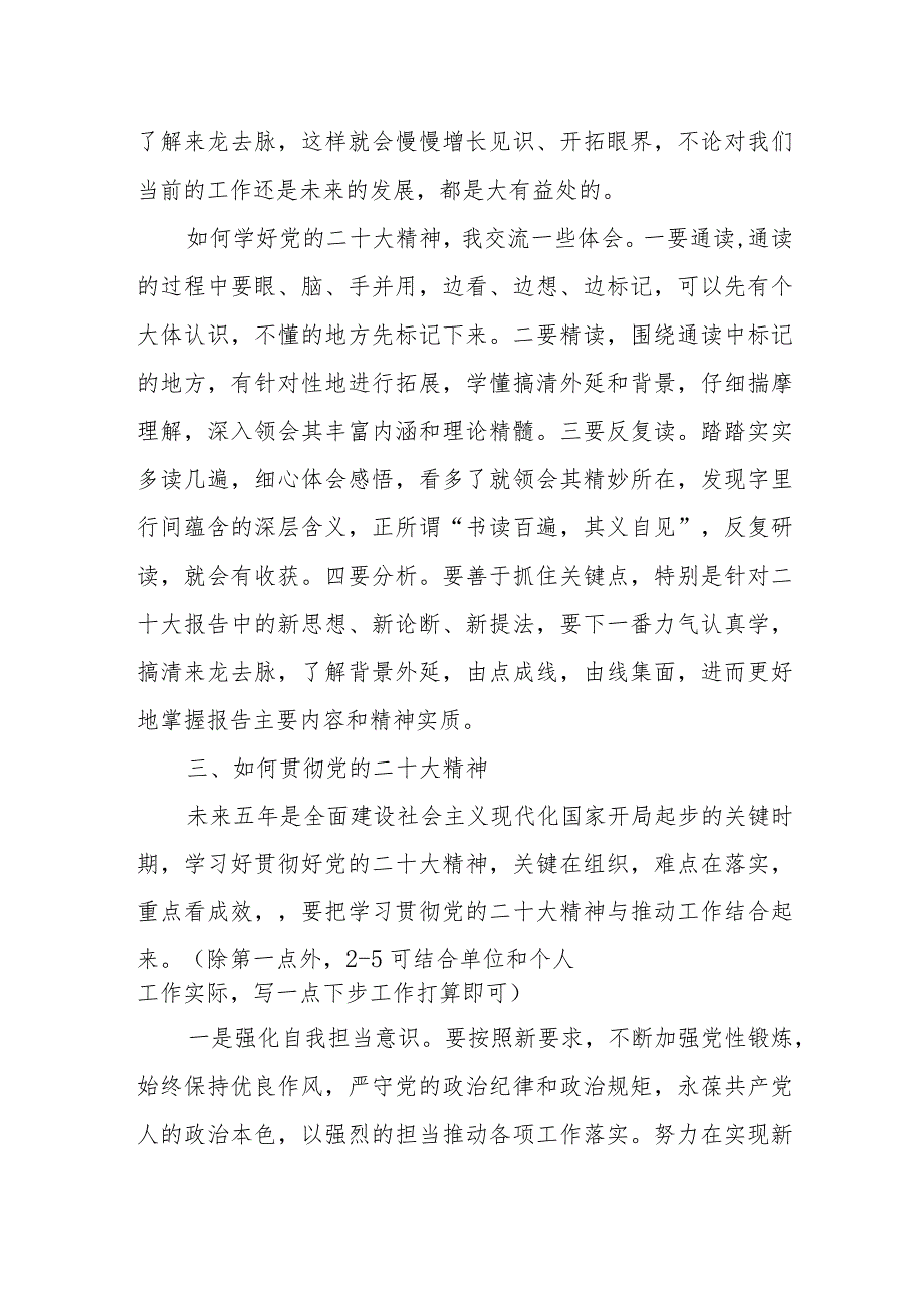 观看二十大开幕式心得体会及观看情况汇报4篇.docx_第3页