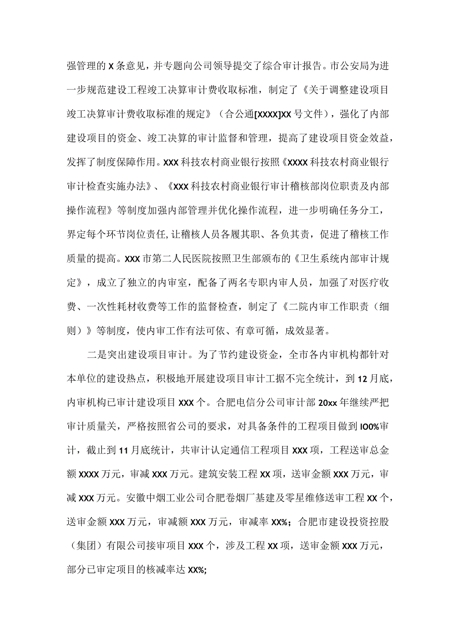 内部审计工作总结范文.docx_第2页