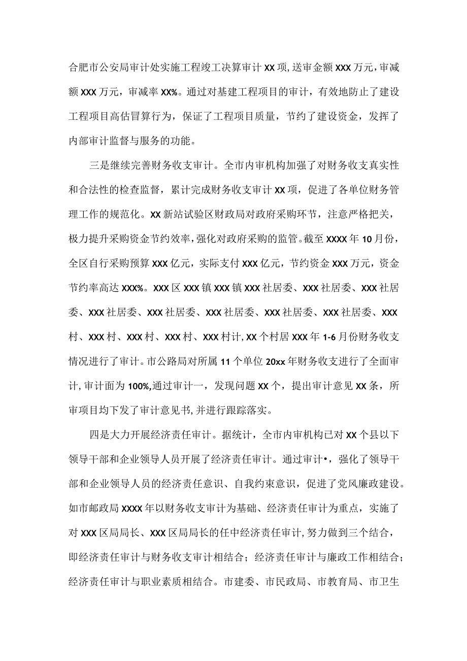 内部审计工作总结范文.docx_第3页