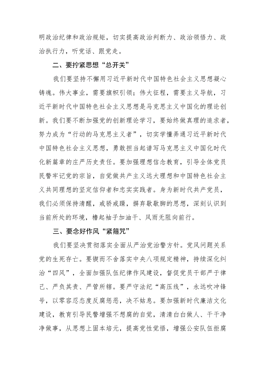 森林公安民警学习宣传贯彻党的二十大精神心得体会五篇.docx_第2页