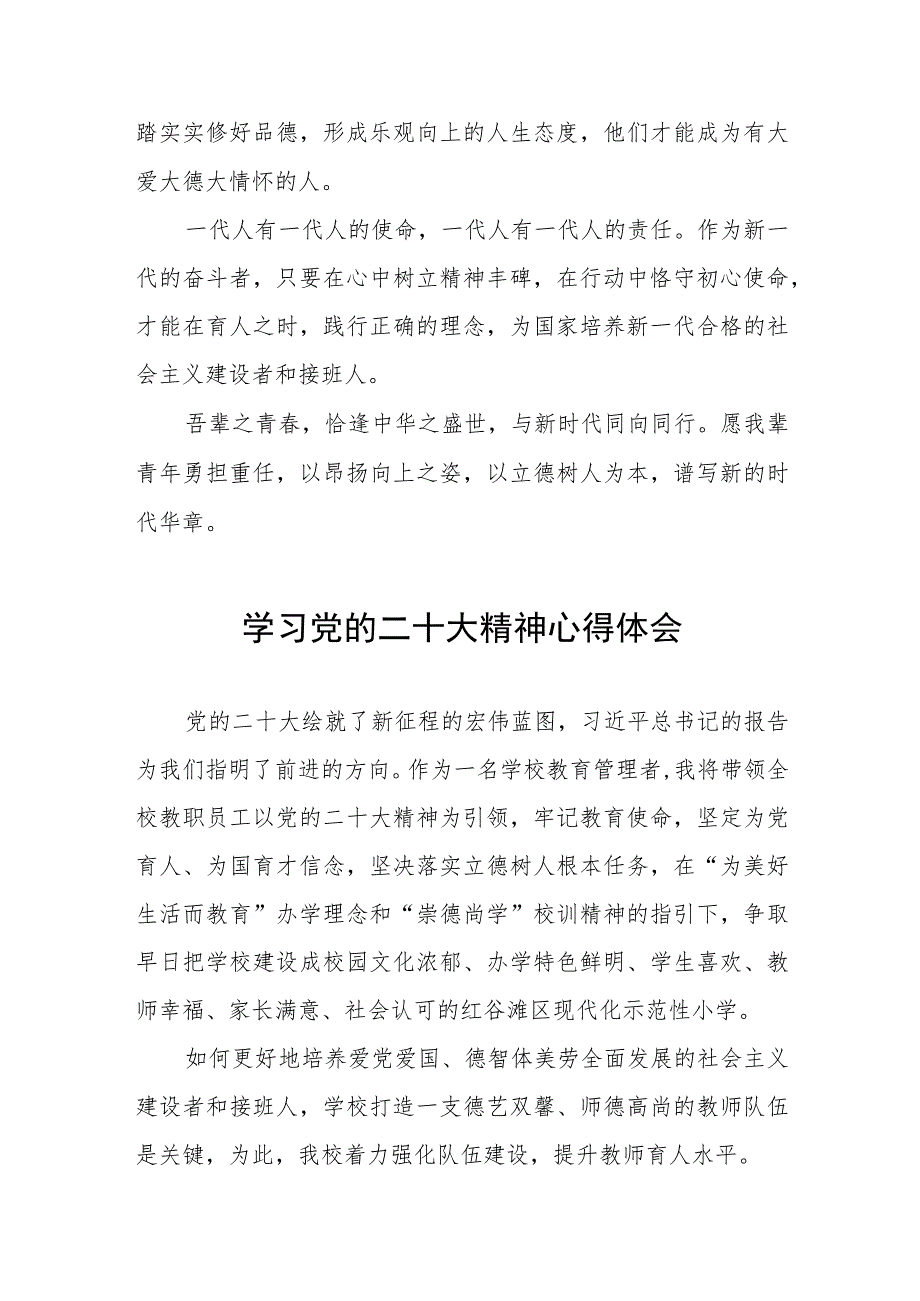 教师学习二十大报告心得体会五篇例文.docx_第3页