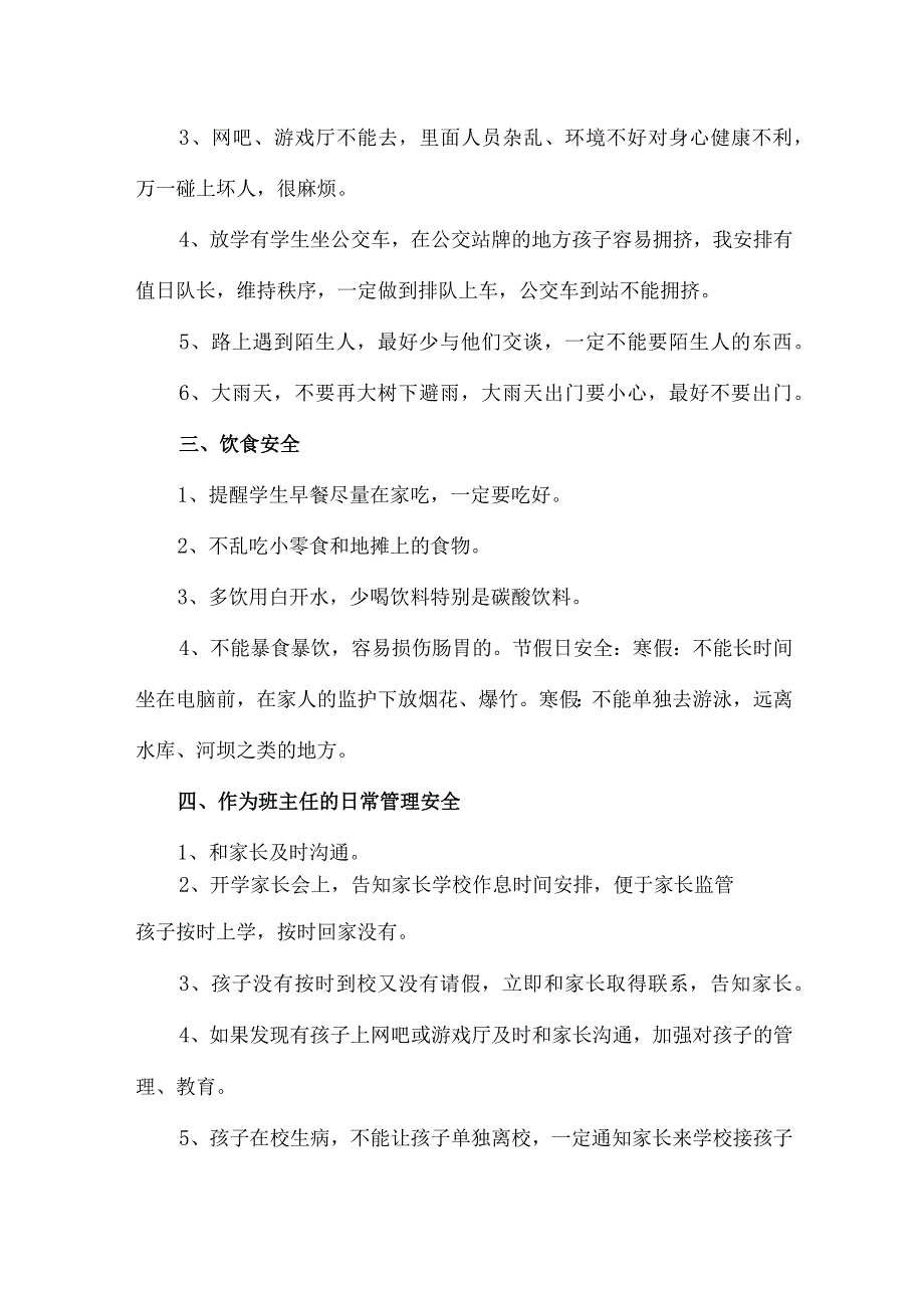 幼儿园2023年春季开学第一课活动方案 (精编).docx_第2页